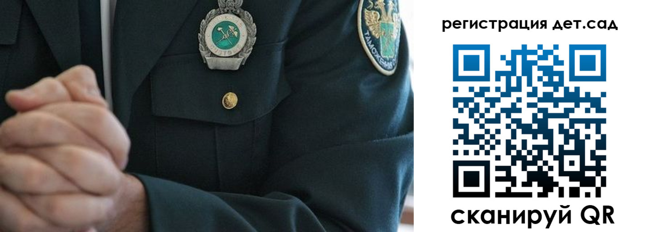 регистрация для дет. сада в Дубне