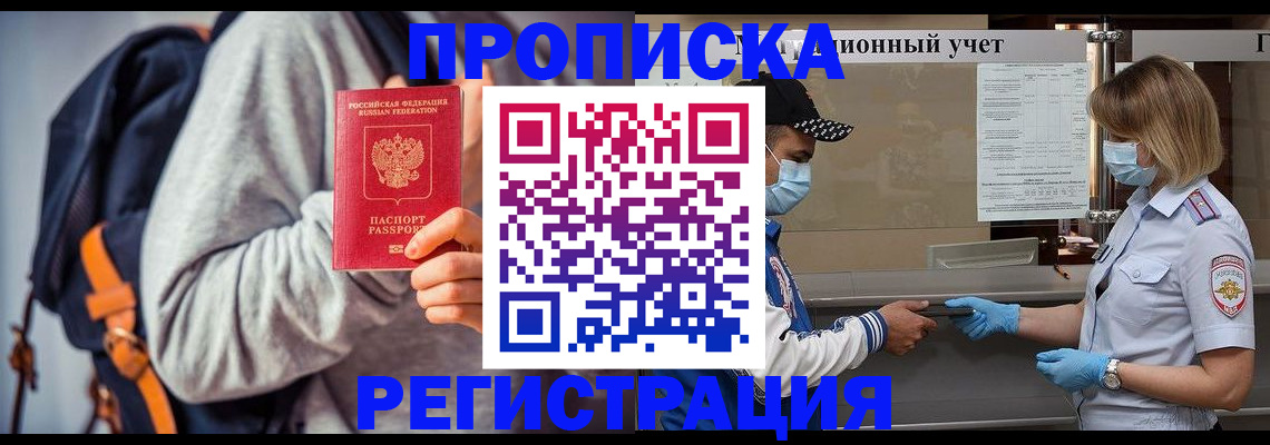 временная прописка в Дубне